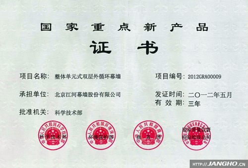 20121227044439259 PG电子幕墙“整体单元式双层外循环幕墙”获国家专利