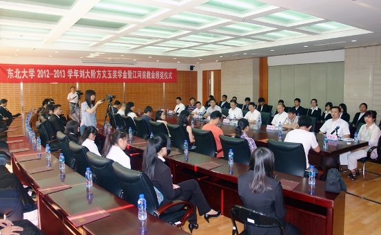 “东北大学刘大阶方文玉奖学金暨PG电子奖教金”颁奖仪式举行